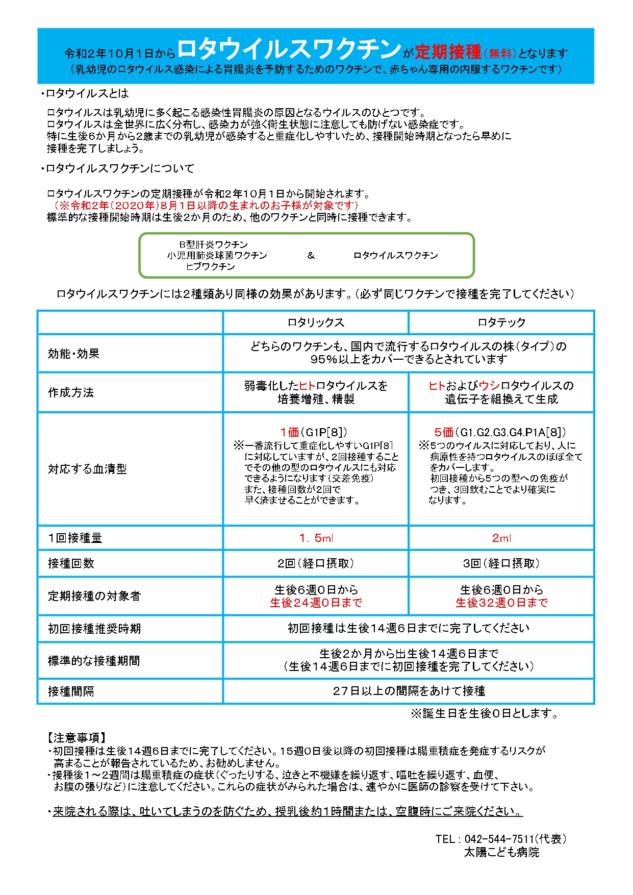 予防接種 太陽こども病院 医療法人社団 大日会