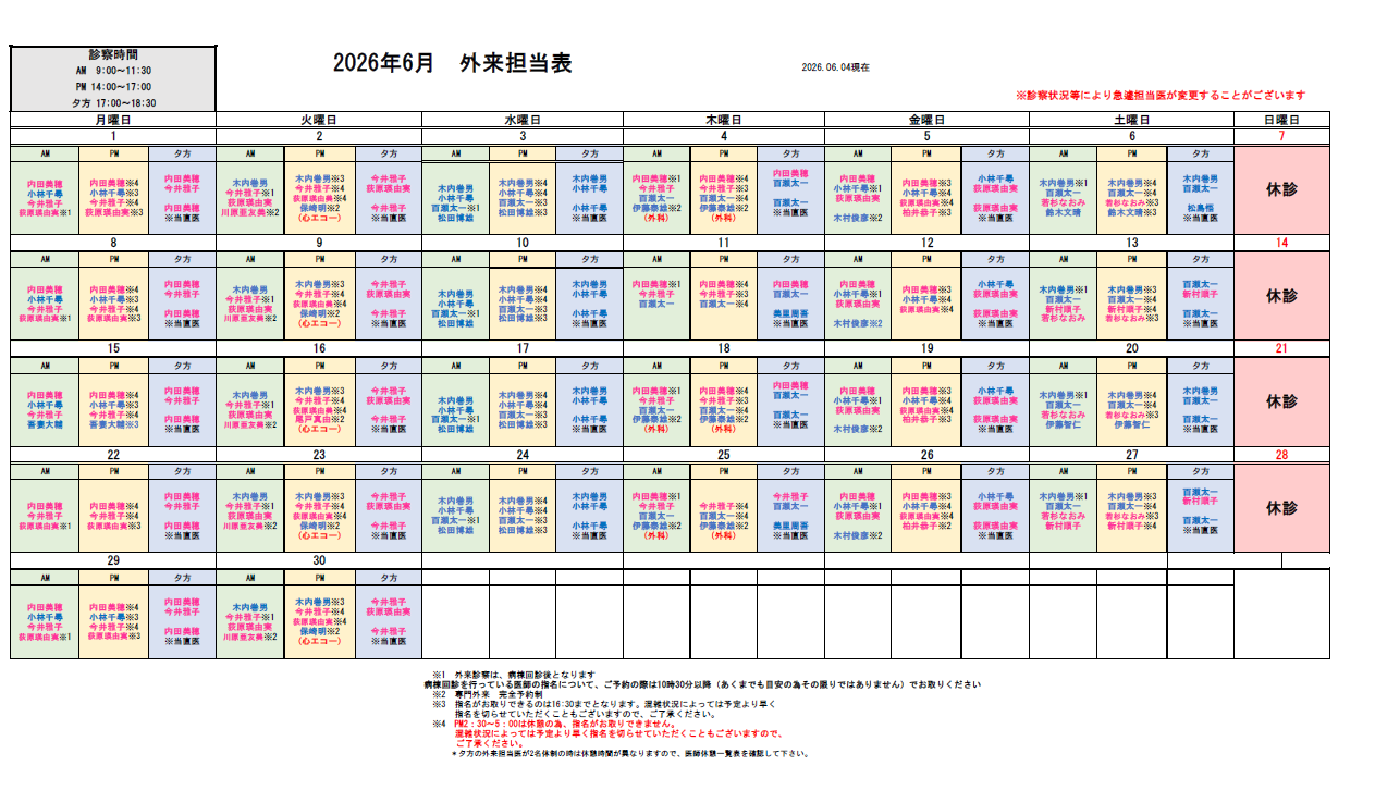 外来担当医表