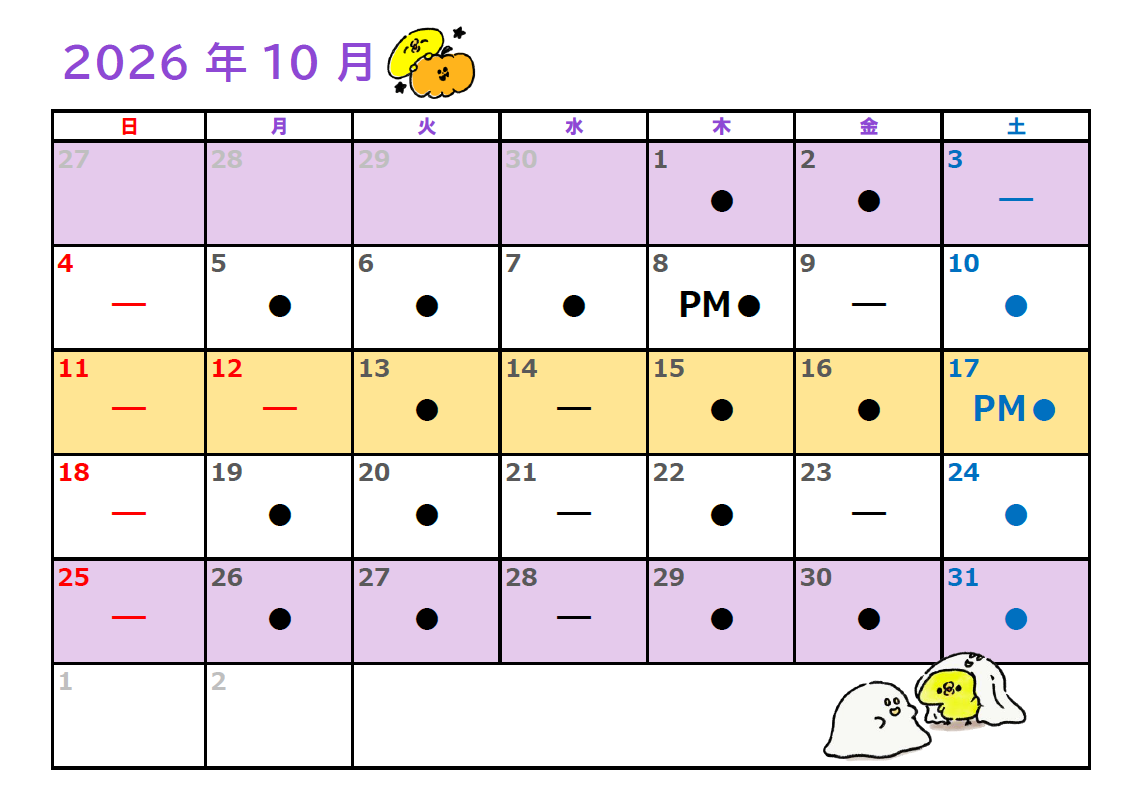 アレルギー外来担当表